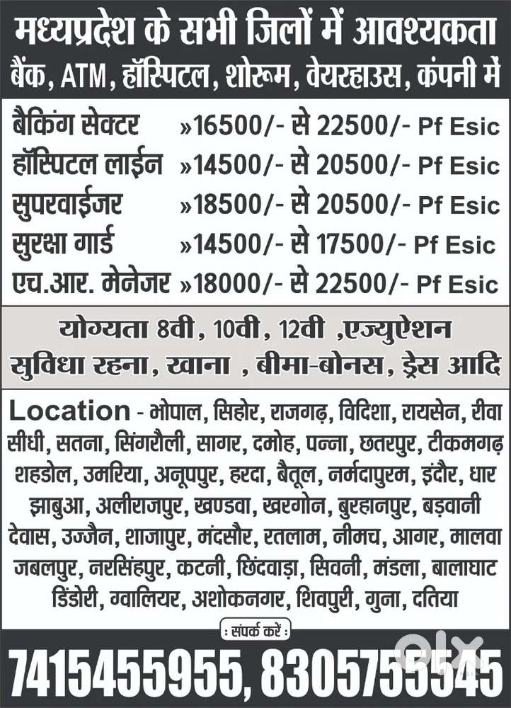 जिले व तहसील में आवश्यकता है