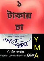 Cook need for puja stall