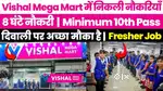 New job vacancy opening for vishal mega mart shopping mall