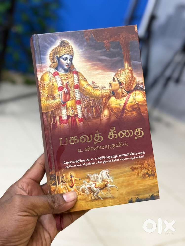 பகவத் கீதை, கிருஷ்ணர், ராமாயணம் Book