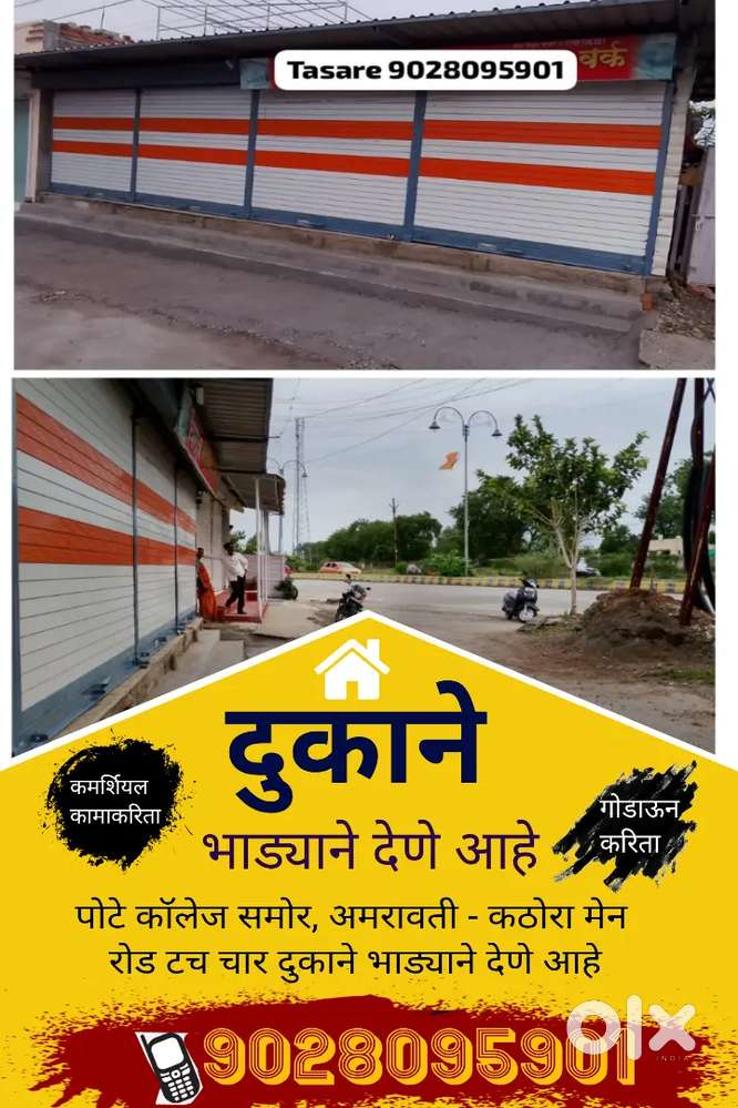 पोटे कॉलेज समोर 4 दुकाने भाड्याने देणे आहे
