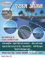 पत्रकार एक्सटेंशन जयपुर में अपने घर का सपना पूरा करे। मात्र 30 लाख में