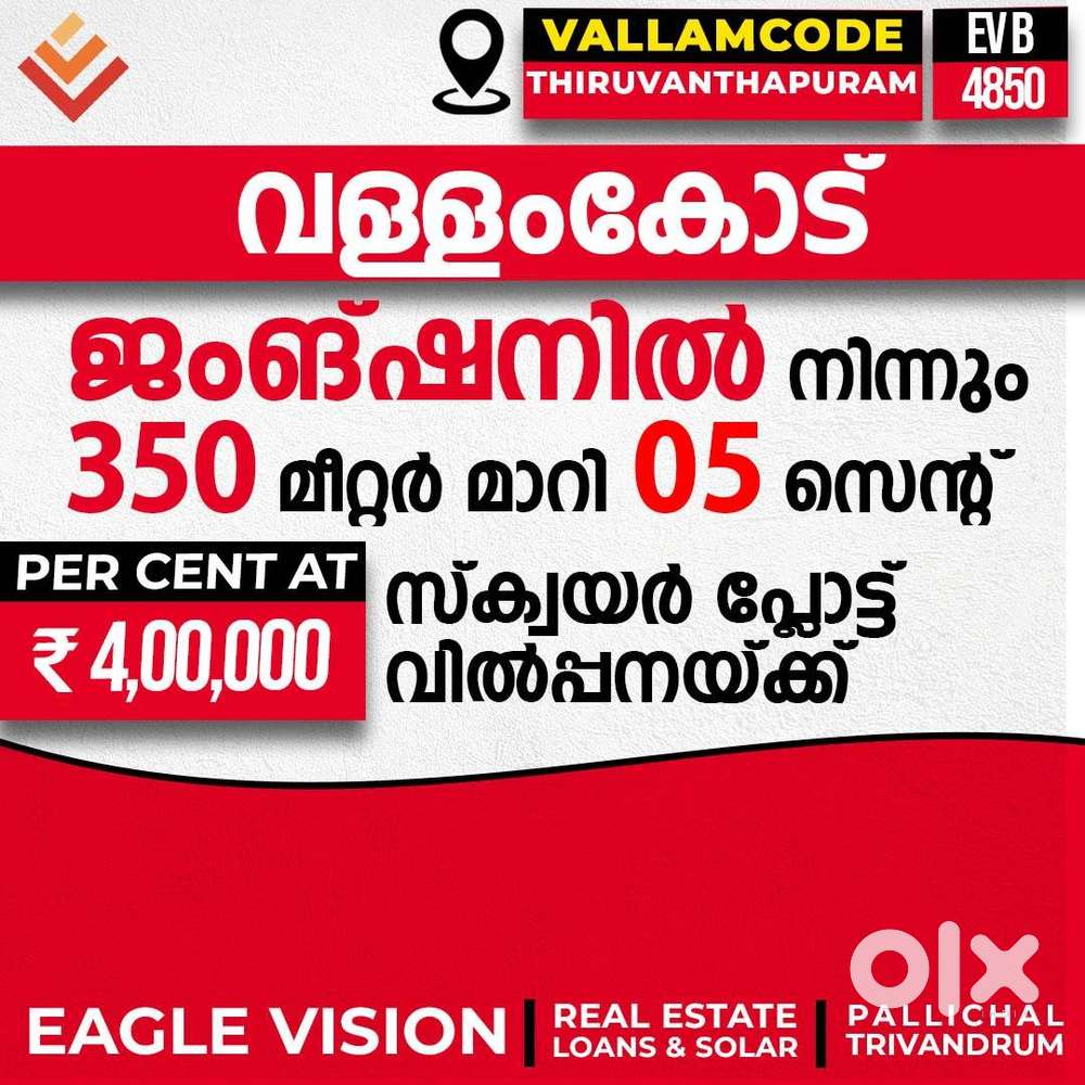 05 cent residential plot for sale in Vallamcode Vellayani
