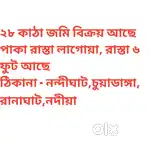 জমি বিক্রয়