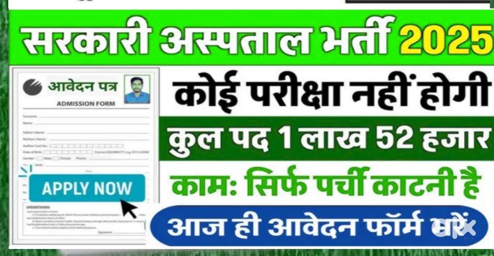 Sarkari hospital me parchi katne ki kam he 10am se 4pm tak