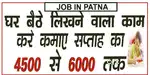 Work from home /Likhne waala kaam kre