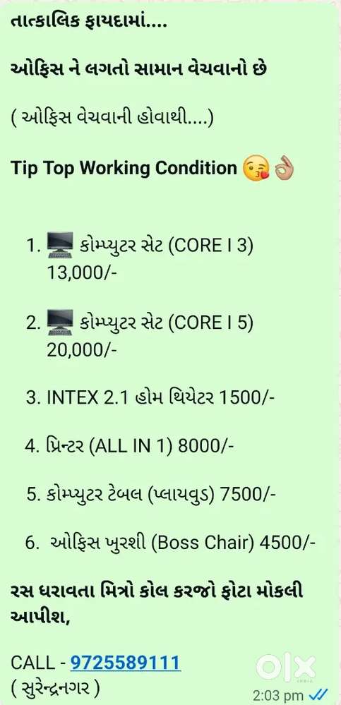 ઓફિસ ને લગતો સામાન વેચવાનો છે