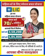 LIC insurance