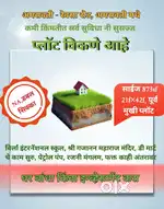 अमरावती रेवसा रोड येथे प्लॉट विकणे आहे