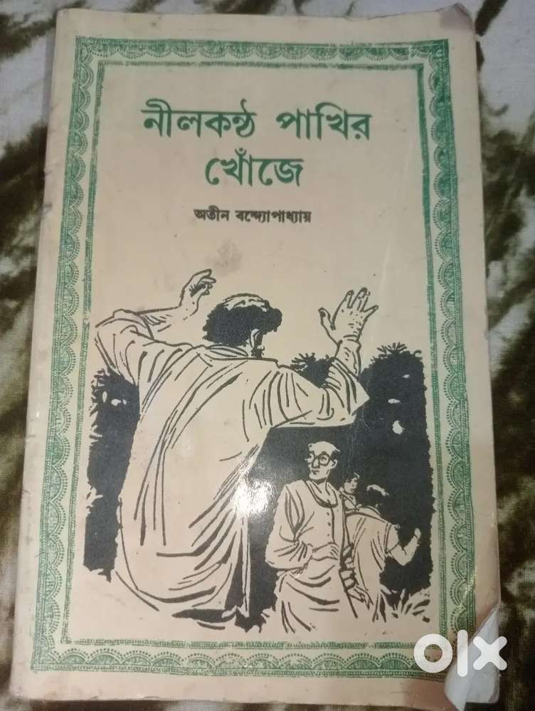 Neelkanth Pakhir khoje