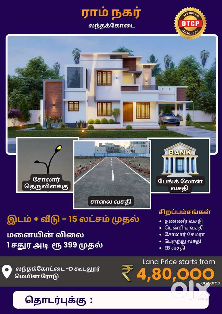 RAM NAGAR - LANTHAKOTTAI - JUST 400 ONWARDS