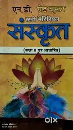 Class 8 sanskrit or sst ke reference