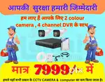 2 CCTV Camera  Setup 7999/-
