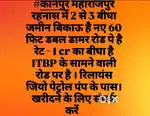 महाराजपुर कानपुर नगर 60फिट रोड पे जमीन बिकाऊ है