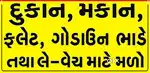 SHOP OFFICE RENT SALE AMROLI