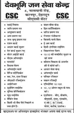 Dev Bhoomi Computer Center Basic, Typing,Excel,CCC All Course Ect..