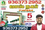 தேசிய வாழை ஆராய்ச்சி மையம் அருகில் 4 லட்சத்தில் வீட்டுமனைகள்.