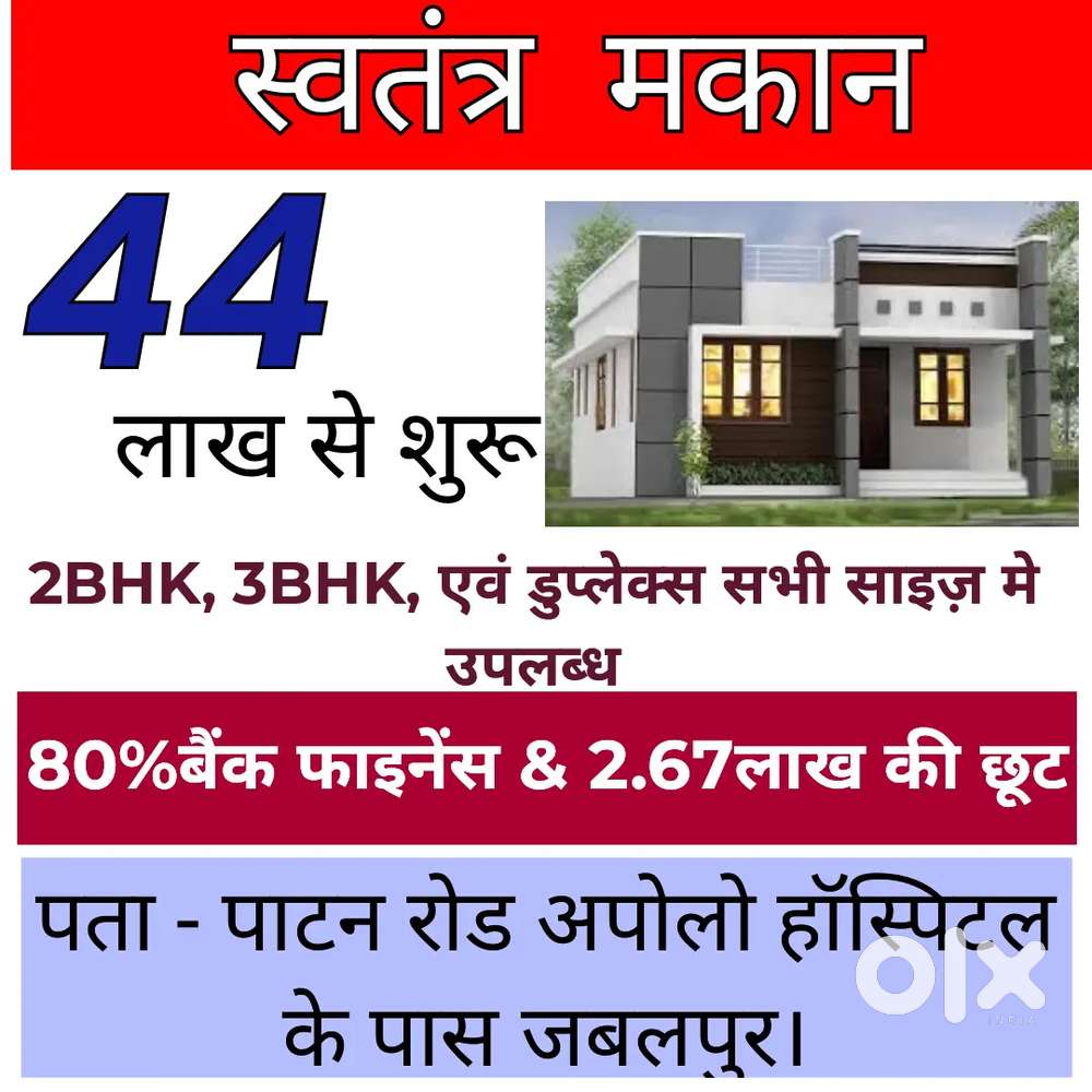 Patan Road Apollo hospital ke pass jabalpur