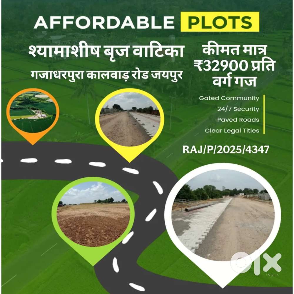 कालवाड़ रोड के पास इन्वेस्टमेंट का मौका