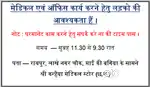 मेडिकल एवं ऑफिस कार्य करने हेतु लड़को की आवश्यकता हैं ।