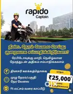 Rapido மூலம் பாக்கெட் மணி சம்பாதிக்கவும்!