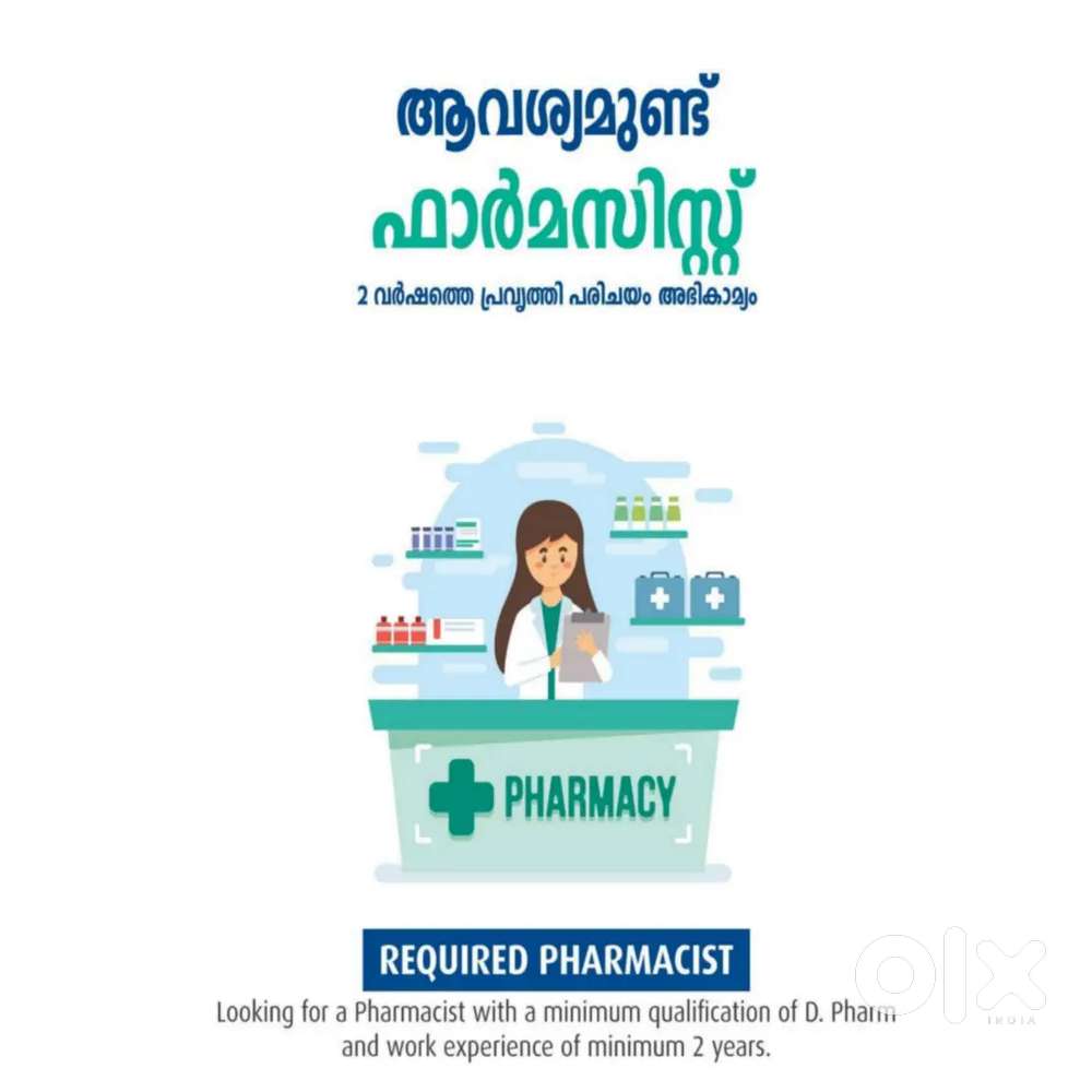 ഫാർമസിസ്റ്റിനെ ആവശ്യമുണ്ട് need pharmacist