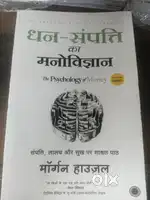 Psychology of money ( hindi version)