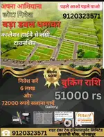 प्लॉट बुक करके 650rs per sq/ft.मणिराम,कालेशर हाईवे रोड ,गोरखपुर ..