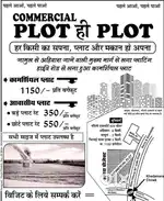 जामुल से आगे खेदामारा मेन रोड़ से लगा हुआ कॉमर्शियल प्लॉट उपलब्ध है