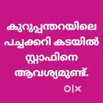 സ്റ്റാഫ് ആവശ്യമുണ്ട്  STAFF WITH EXPERIENCE IN VEGITABLE SHOP
