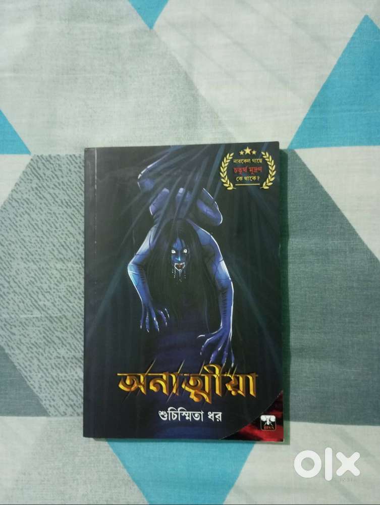 Anattiya and Akhida Two Bengali  Horror Book I want To Sell.