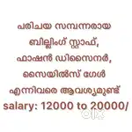 Staff needed for boutique