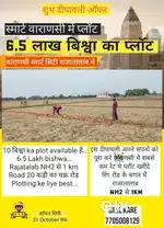 Varanasi me sabse kam rate me plot