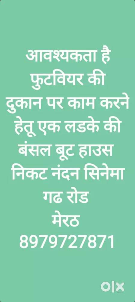 Helper chahiye jute ki dukan pr kaam k liye