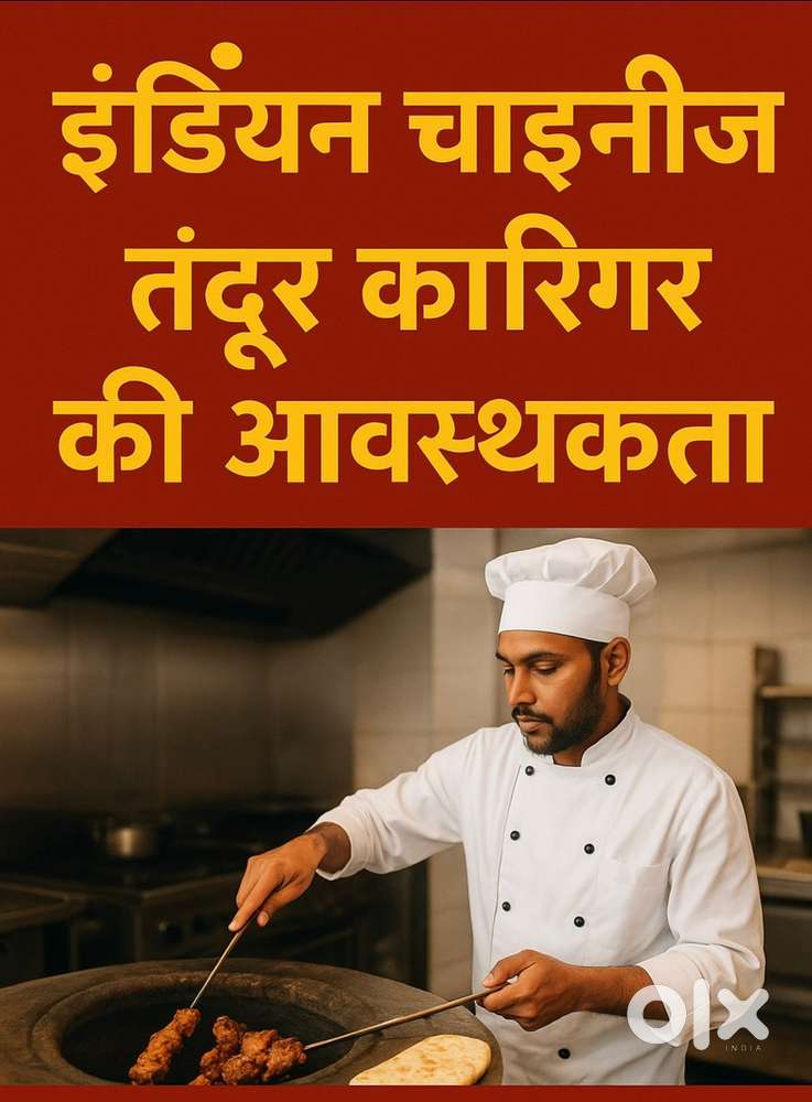 ऑल राउंडर शेफ की आवश्यकता