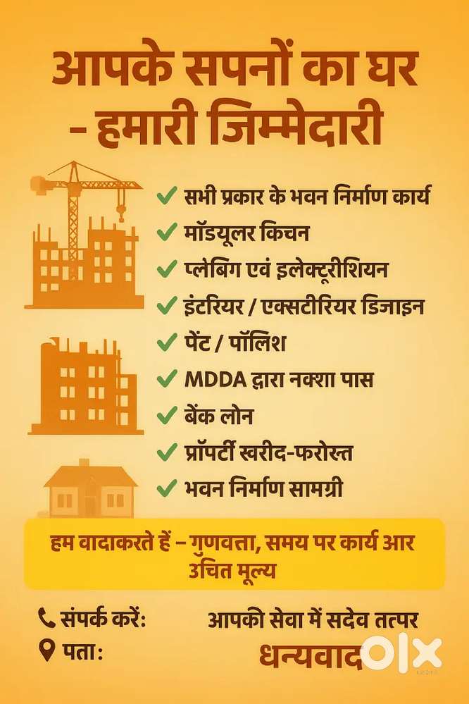 निर्माण कार्य