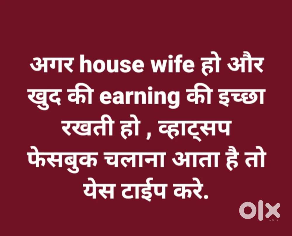 Mujhe aisi mahilaon ki jarurat h jo Ghar baithe kamana chahti hai