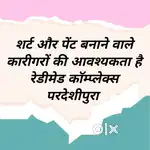 सिलाई मशीन के कारीगर