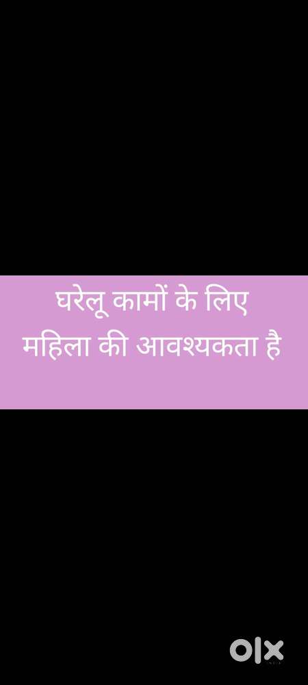 House hold work last required