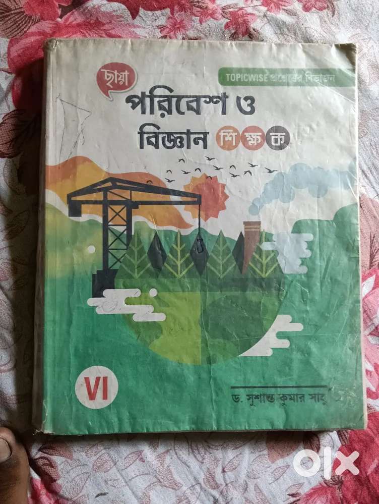 বাংলা পরিবেশ ও বিজ্ঞান শিক্ষক ছায়া