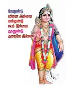 Murugan varalaru and padalgal, kavasam