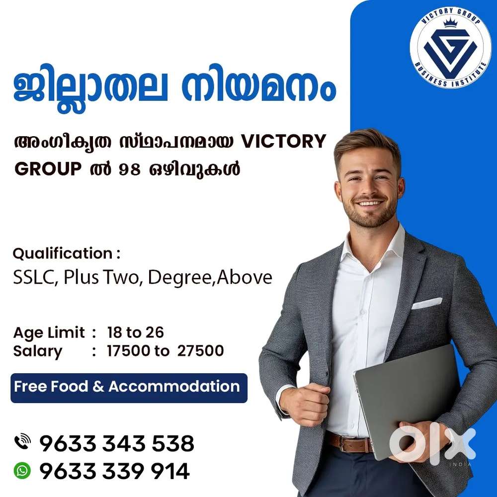 ജില്ലാതല നിയമനം