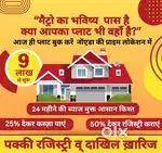 50 Gaj Plot for sale in Noida extension - Metro plan Approved