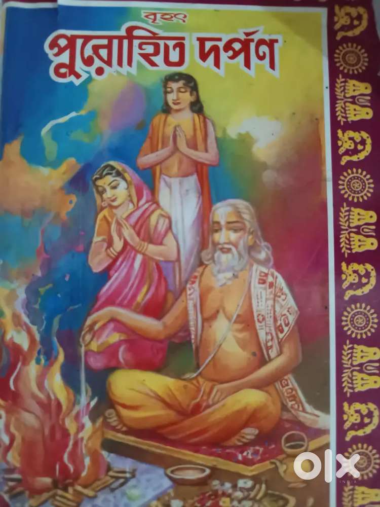 পুজোর পুরোহিত