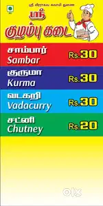 Shree kulambu kadai