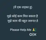 मुझे काम की बहुत जरूरत हे