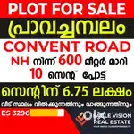 10 CENT RESIDENTIAL PLOT FOR SALE @ PRAVACHAMBALAM THIRUVANANTHAPURAM