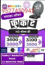 DISH TV NEW HD SET 3600 ME 3600 CASHBACK RETURN -14 MONTH FREE