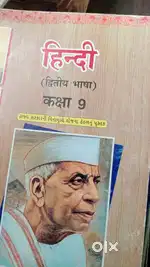 Juna class 9 na chopra vechvana che