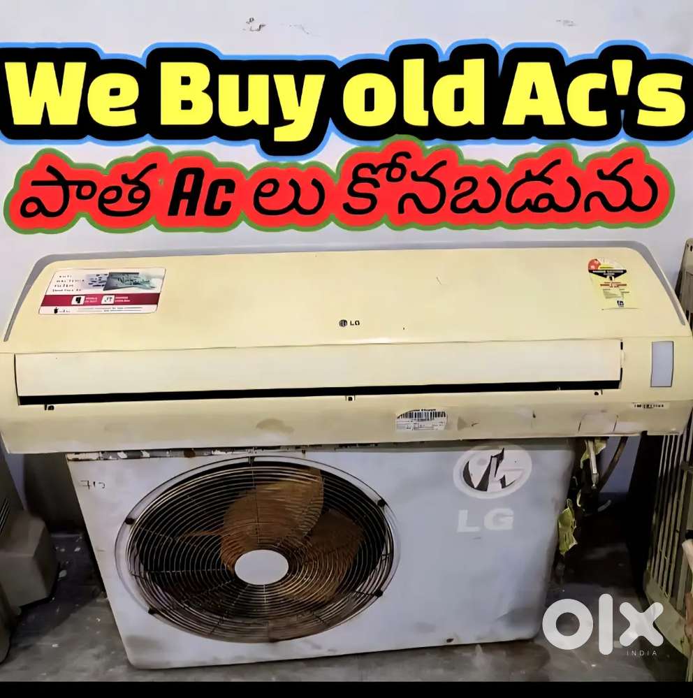 OLD ACS BUYERS పాత AC లు కొనబడును